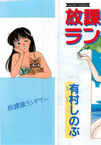 [Arimura Shinobu] Houkago Rendez-vous