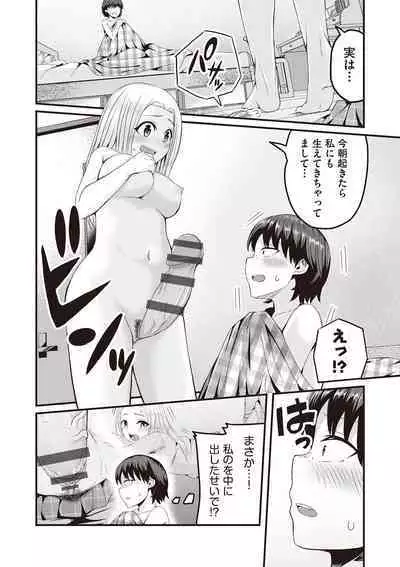 Kyou Hajimete Ecchi shimasu!