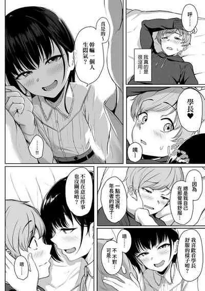 [Aoi Tiduru] Ijiwaru Connect | 壞心眼的肉體接觸 [Chinese] [Digital]