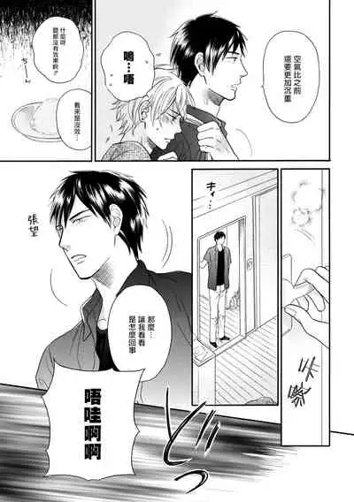 Wakatte Kudasai | 请你明白 Ch. 1-4