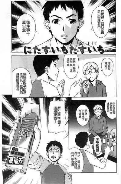 Himitsu no Hanazono | 搖晃著濕濡了