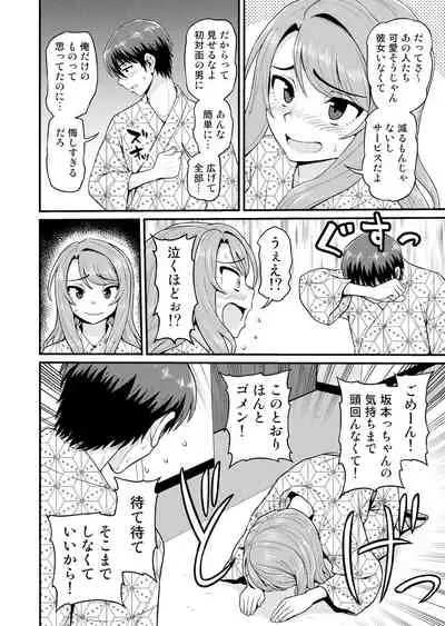 ゲーム友達の女の子と温泉旅行でヤる話