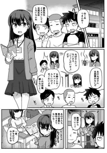 [Tsyatu] Kusugurareru Ecchi na Hanashi