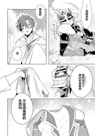 Maou-sama wa Yuusha no Ken de Midaretai | 魔王大人想用勇者的剑来捣乱