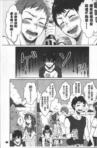 [Nikushiki] Omocha no March | 性愛玩具的進行曲 [Chinese]