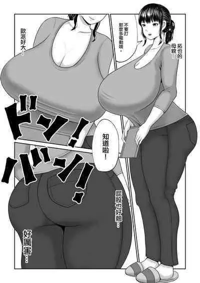 Tomodachi no Okaa-san ni Paizuri Sex Sareru Hanashi | 被朋友的母親乳交的故事