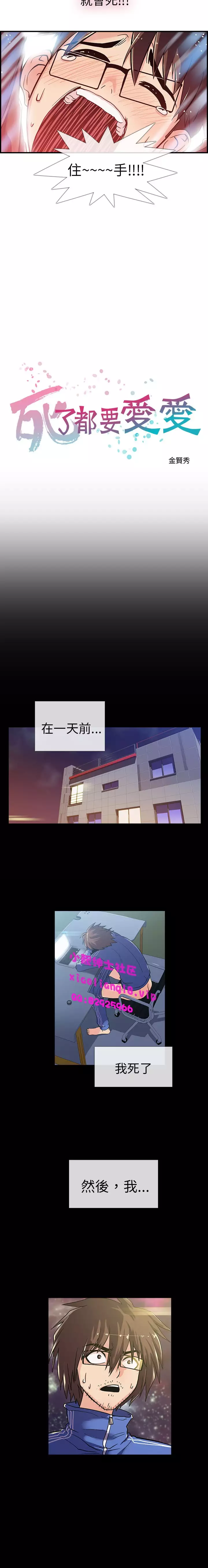 中文韩漫 死了都要愛愛 Ch.0-7