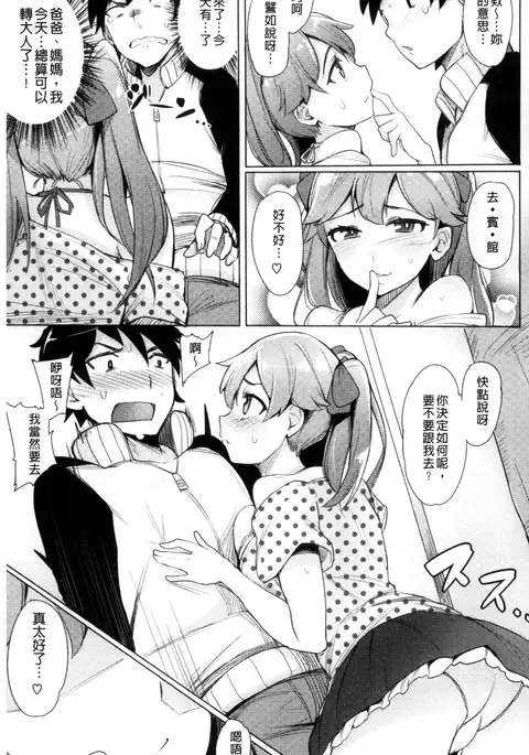 Kyuuai Utopia | 求愛美妙烏托邦