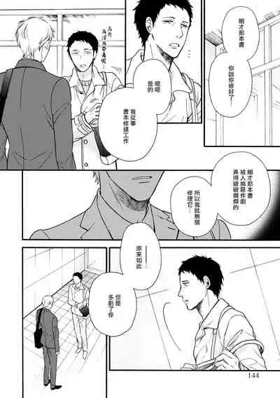 Wakatte Kudasai | 请你明白 Ch. 5+特别篇