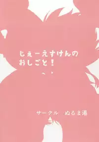 [Nurumayu (Kazuya)] JS-ken no Oshigoto! (Ryuuou no Oshigoto!) [Digital]