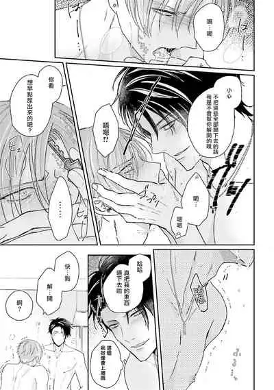 Afurete Koborete, Gaman Dekinai | 满溢、流出、无法忍受 1-4