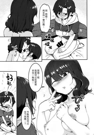 Mukashi Shiteta Kyoudai | 曾經嘗過禁果的姊弟