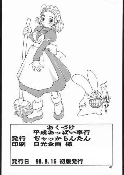 (C54) [Jack-O'-Lantern (Neriwasabi)] Heisei Oppai Bugyou (Various)