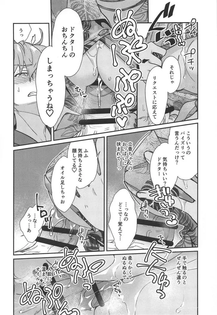 Master ga Futari ni Natta kurai de Doctor wa Makemasen!