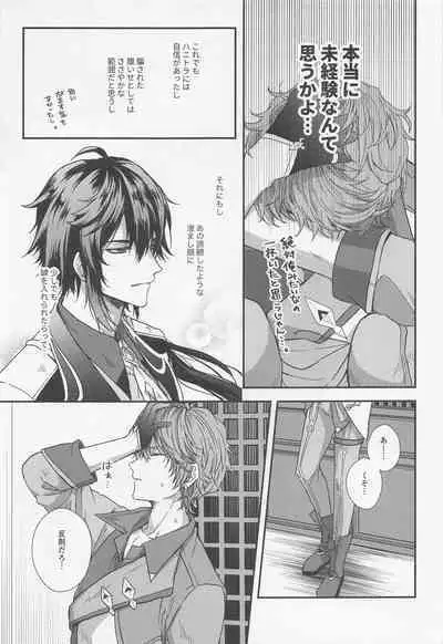 Konna Hazu de wa!? - This can't be right!