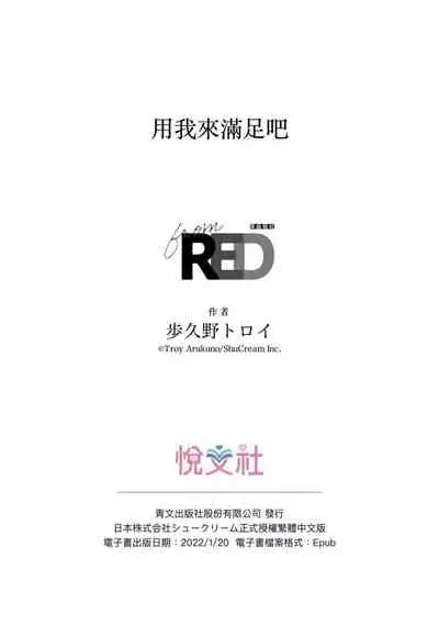 Boku de Mitashite | 用我來滿足吧