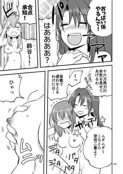 エロい瑞鈴川総集編