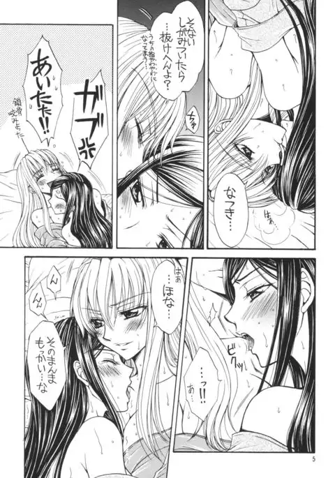 Yasashii Kemono no Ayashikata