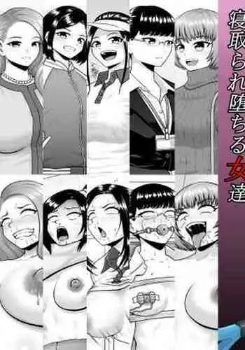 Donzoko made Netorare Ochiru Onna-tachi