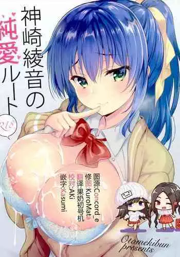 Kanzaki Ayane no Junai Route