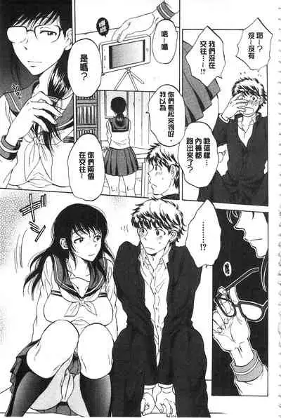 Kanojo ga Miteru Boku no Sex | 女友她正在看我的淫猥性交