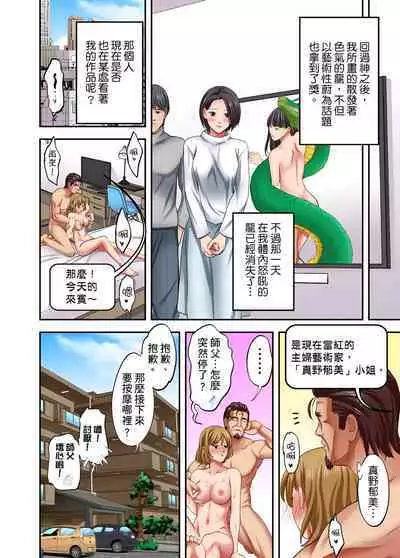 人妻專攻!超猛按摩師的敏感穴位按摩術~不要連裡面的穴道一起刺激啦!1-29話