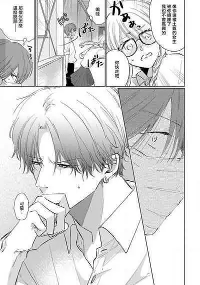 Mask Danshi wa Koishitakunai no ni 2 | 口罩男子明明不想恋爱2 Ch. 11-13