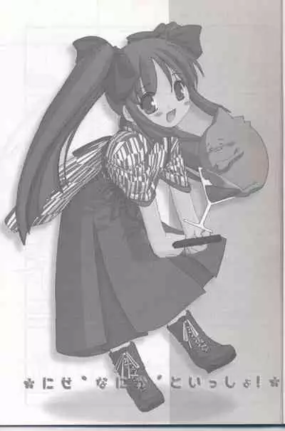 D.L. action 04 Nise 'Nanika' to Issho! Kekkou Ippai