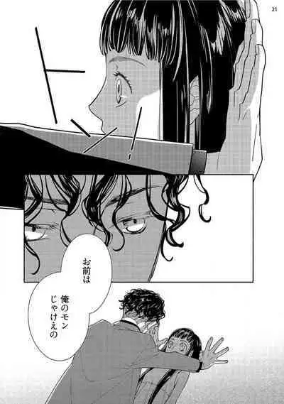 Ojou to Gokudou Kedamono ni Dakarete, Ai o Shiru. 1-5