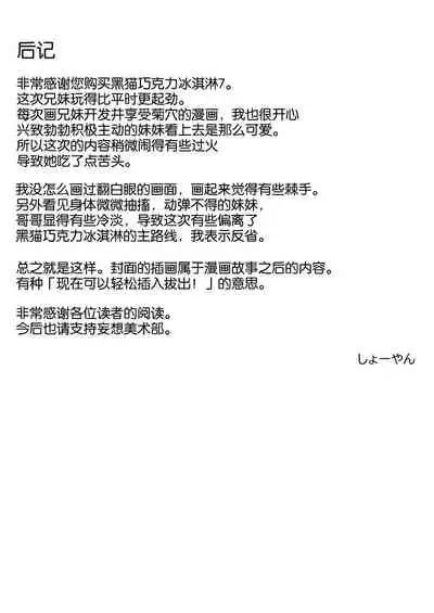 [Mousou Bijutsubu (Sho-yan)] Kuroneko Choco Ice 7 [Chinese] [转尾巴猫汉化] [Digital]