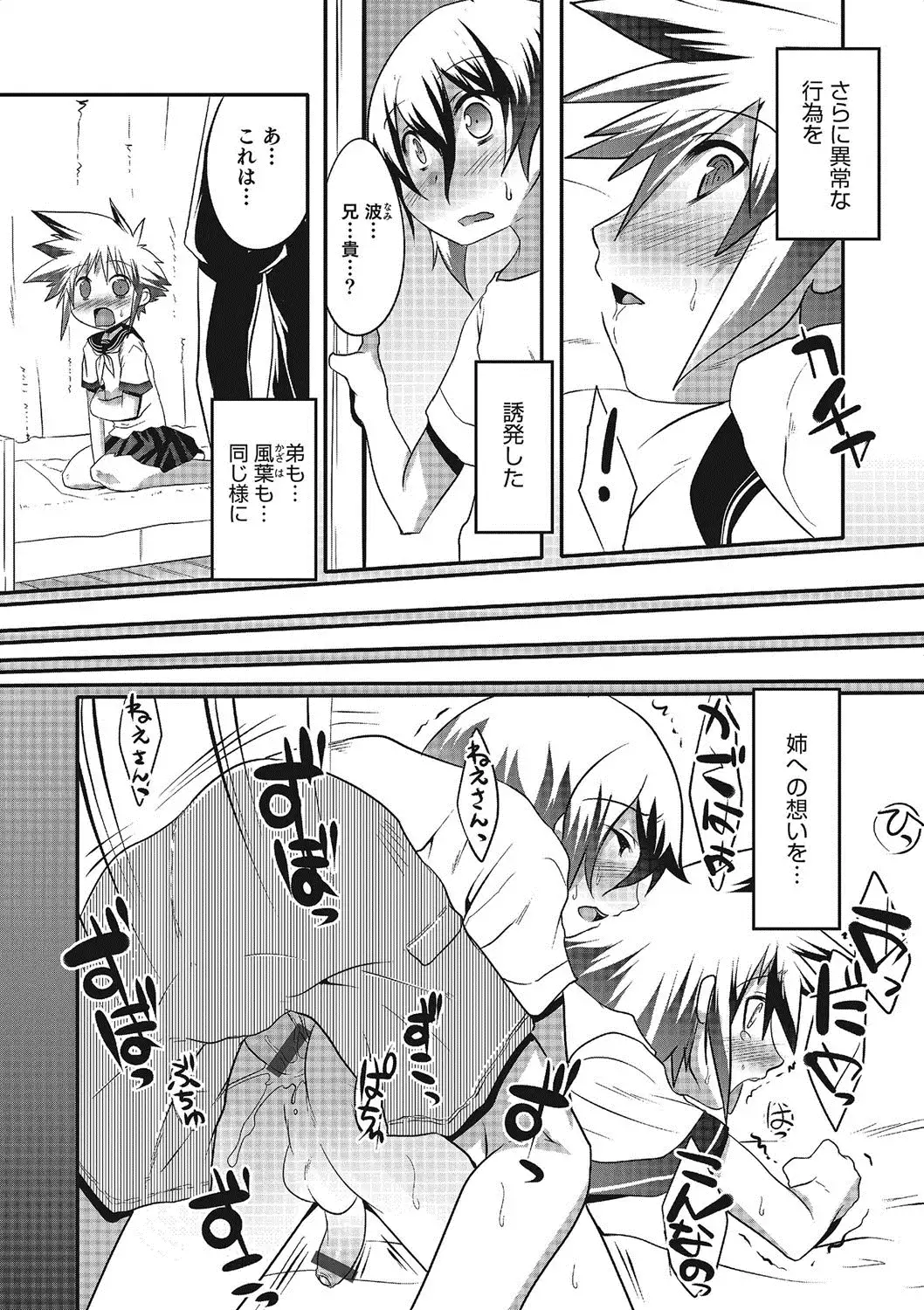 Inran Tenshi to Koisuru Shounen