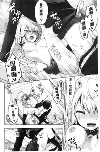 [Tetsuyama Kaya] Shojo Holic - Virgin-holic | 処女的成癮症 [Chinese]