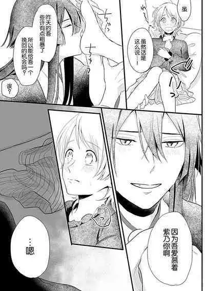 Okitsune Shachou no Saraware Hanayome | 狐狸社长的诱拐新娘 1-2