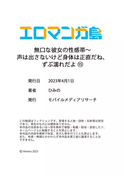 無口な彼女の性感帯～声は出さないけど身体は正直だね、ずぶ濡れだよ 15