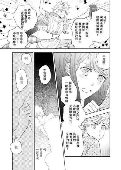 今夜拥抱下流的你 01-03 Chinese [拾荒者汉化组]