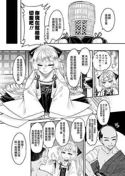 Eisei no Nagare Zenpen | 永世之流 前篇