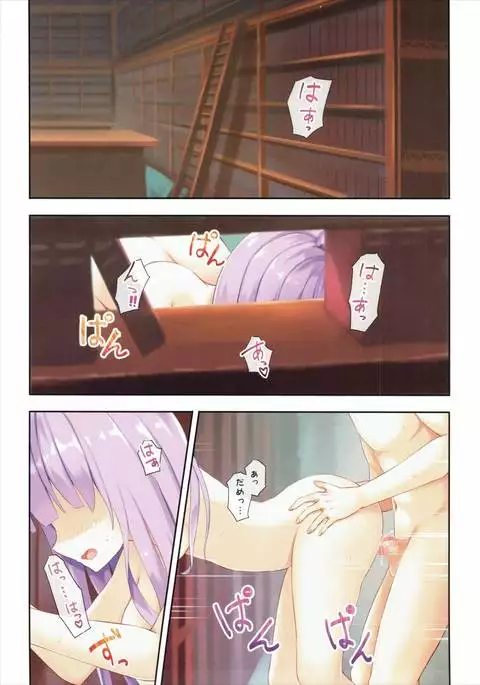 Patchouli to Chupachupa Shitai!!