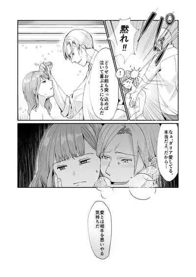 エッチな呪いになんか負けません!~私が愛しの神父様と一線を越えるまで~