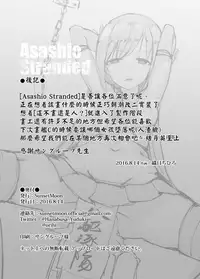 [SunsetMoon (Orihi Chihiro)] Asashio Stranded (Kantai Collection -KanColle-) [Chinese] [无毒汉化组] [Digital]