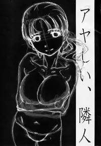 [Studio N.BALL (Haritama Hiroki)] Ayashii, Rinjin
