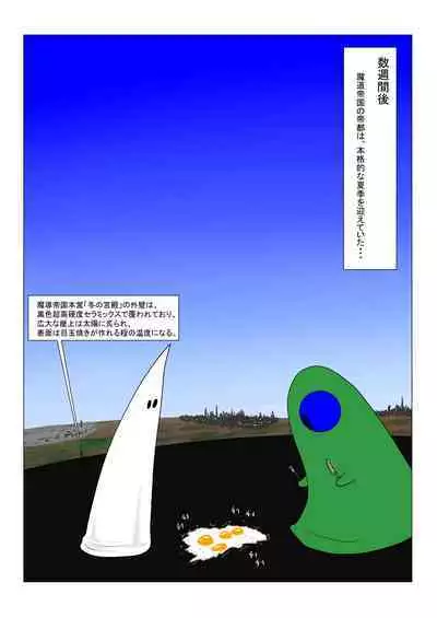 魔王様と小さな寵姫ちゃん