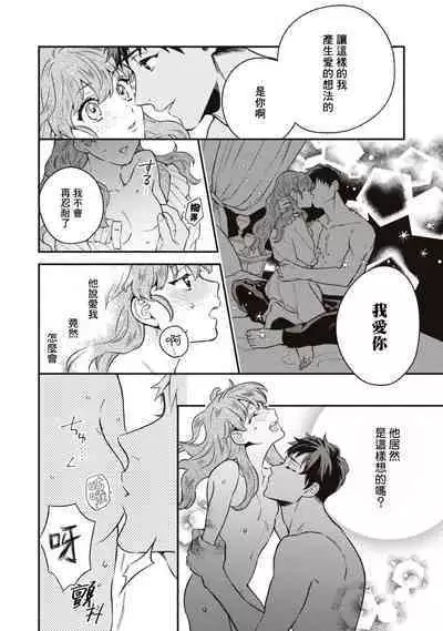 yasashī uso to seiryaku kekkon | 温柔的谎言与政治联姻