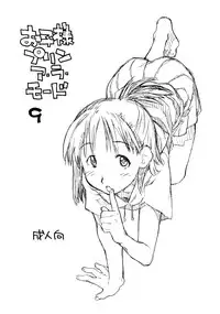 (C68) [Okosama Lunch (Nishinozawa Kaorisuke, Hirayan)] Okosama Pudding Alamode 9