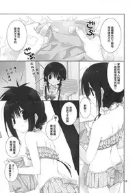 (C88) [Takanaedoko (Takanae Kyourin)] Imouto no Otetsudai 5 + Paper [Chinese] [无毒汉化组]