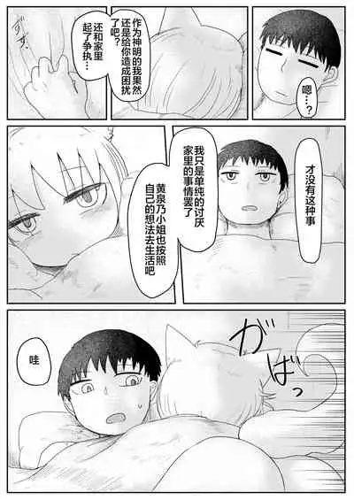 [LBL] Okitsune-sama to Hiruma kara [Chinese] [下北泽幕府]