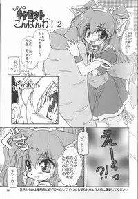 (C56) [MEKONGDELTA & DELTAFORCE, Kouyadou] TOMOMI-X (Welcome to Pia Carrot!! 2)