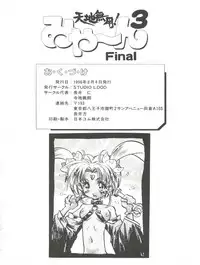 (C50) [STUDIO LOOD (Various)] Tenchi Muyo! Miyan 3 Final (Tenchi Muyo!)
