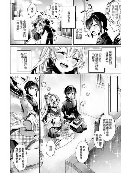 [Izumi Hachi] Ookouchi Senpai wa Nekokawaigarishitai Ch. 1-5 [Chinese] [裸單騎漢化]