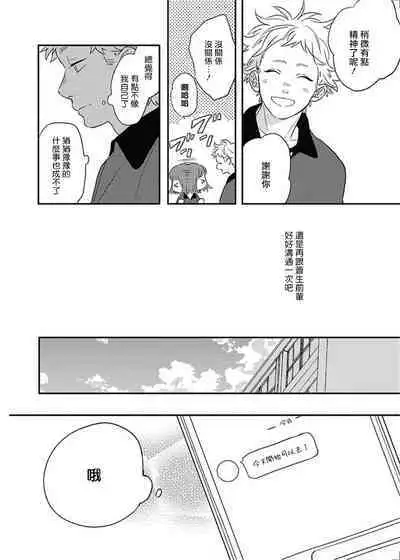 [Suzumaru Minta] Cupid ni Rakurai | 落雷击中丘比特 Ch. 8-10 [Chinese] [Digital]