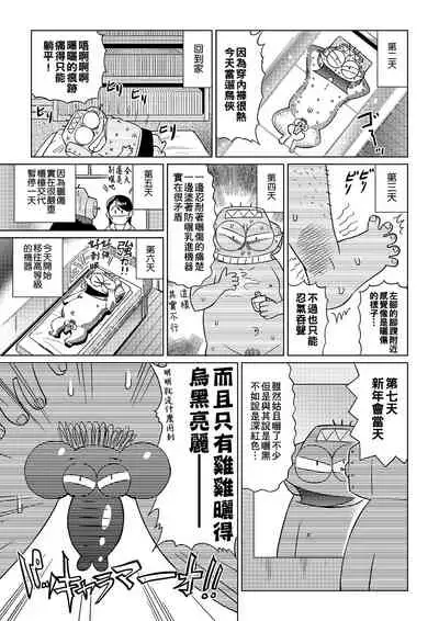 [Abe Morioka] Abe Morioka no ...(Kari) | 安部盛岡的…(情色漫畫家生活日誌) [Chinese] [Digital]